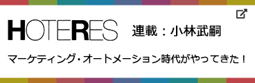 小林武嗣連載、週刊ホテルレストラン