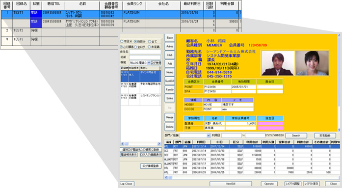 お客様情報