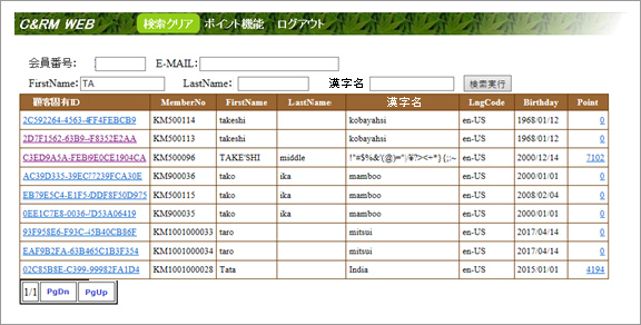 会員検索一覧