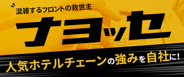 ナヨッセ